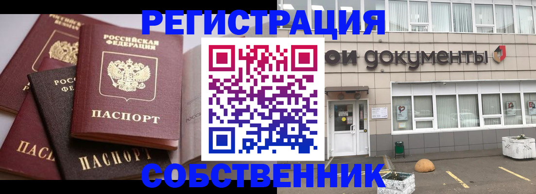 прописка 2025 в Пролетарске