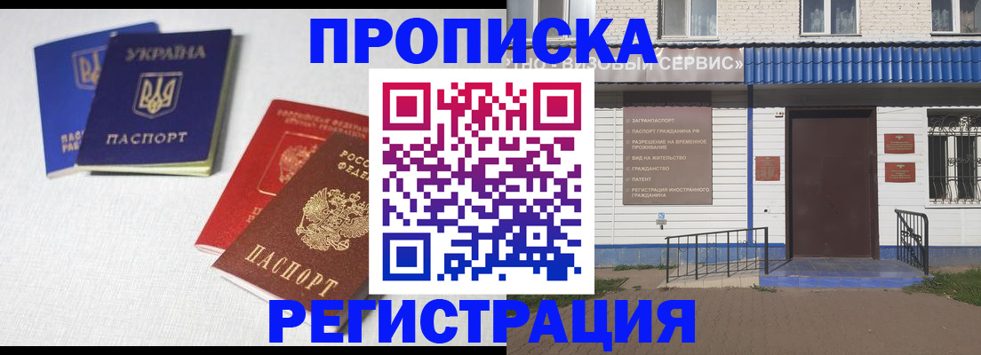 прописка ребенка в Пролетарске