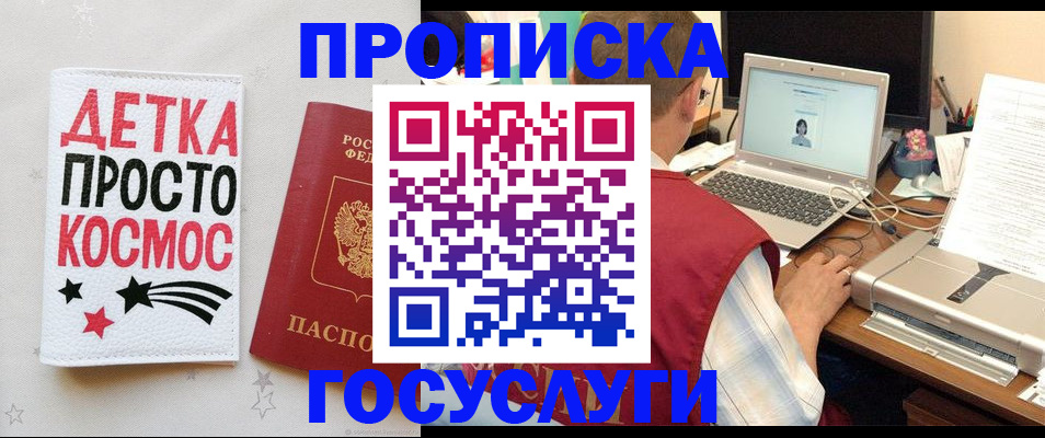 прописка гарантия в Пролетарске