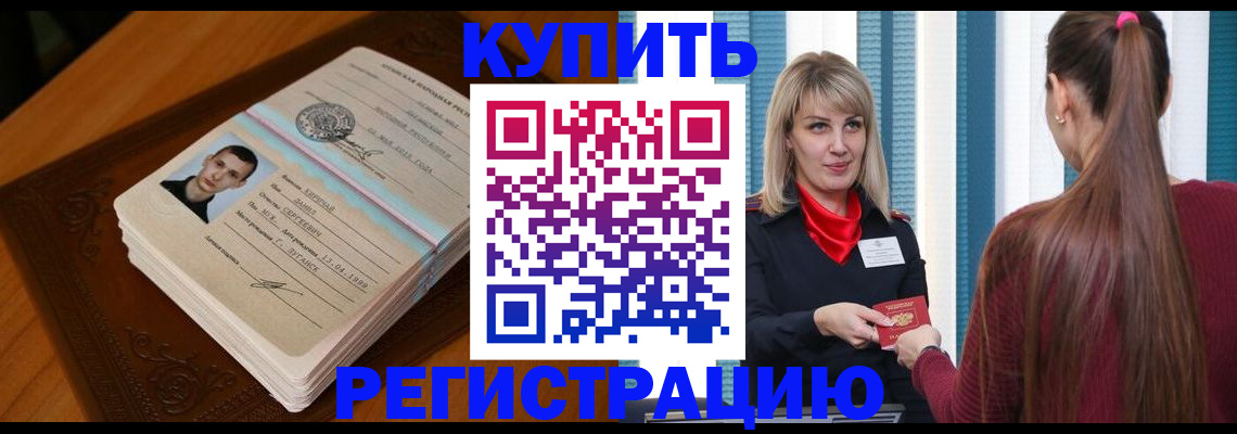 прописка гарантия в Пролетарске