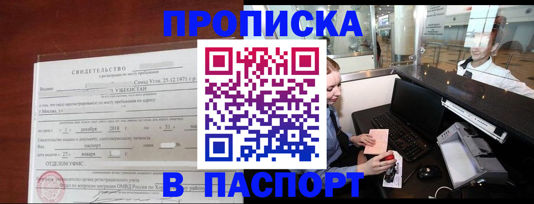 временная регистрация надежно в Пролетарске