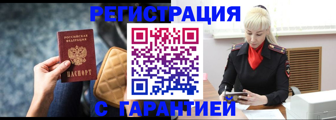 временная регистрация купить в Пролетарске