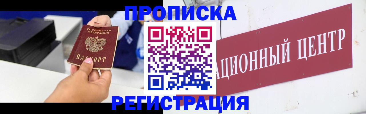временная прописка в Пролетарске