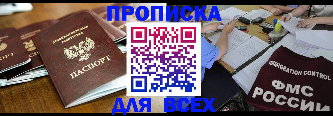 временная регистрация недорого в Пролетарске